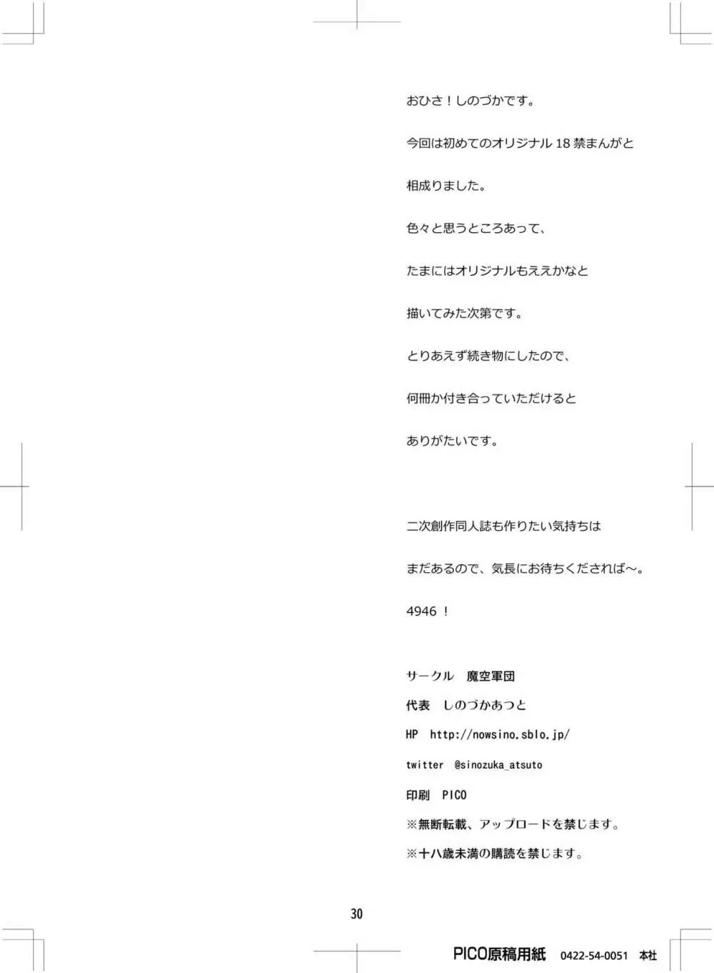 スケベエルフ探訪記 Page.29