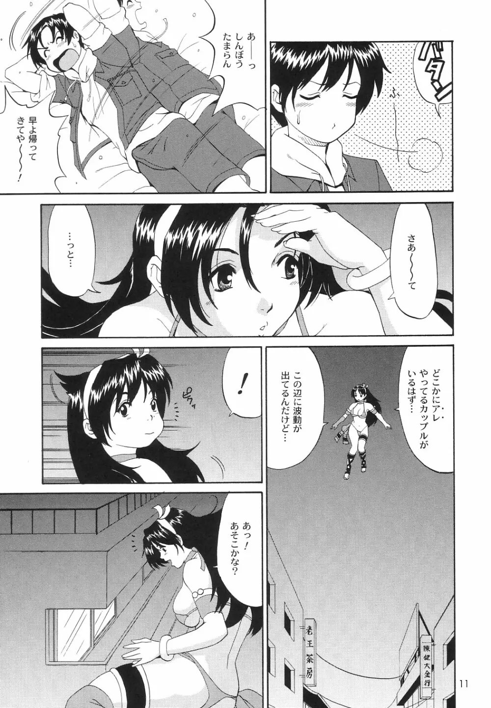 アテナ&フレンズSVC Page.10