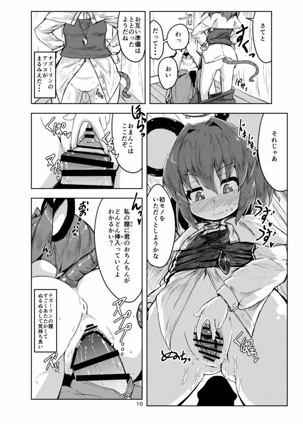 おとなりはナズーリン Page.10