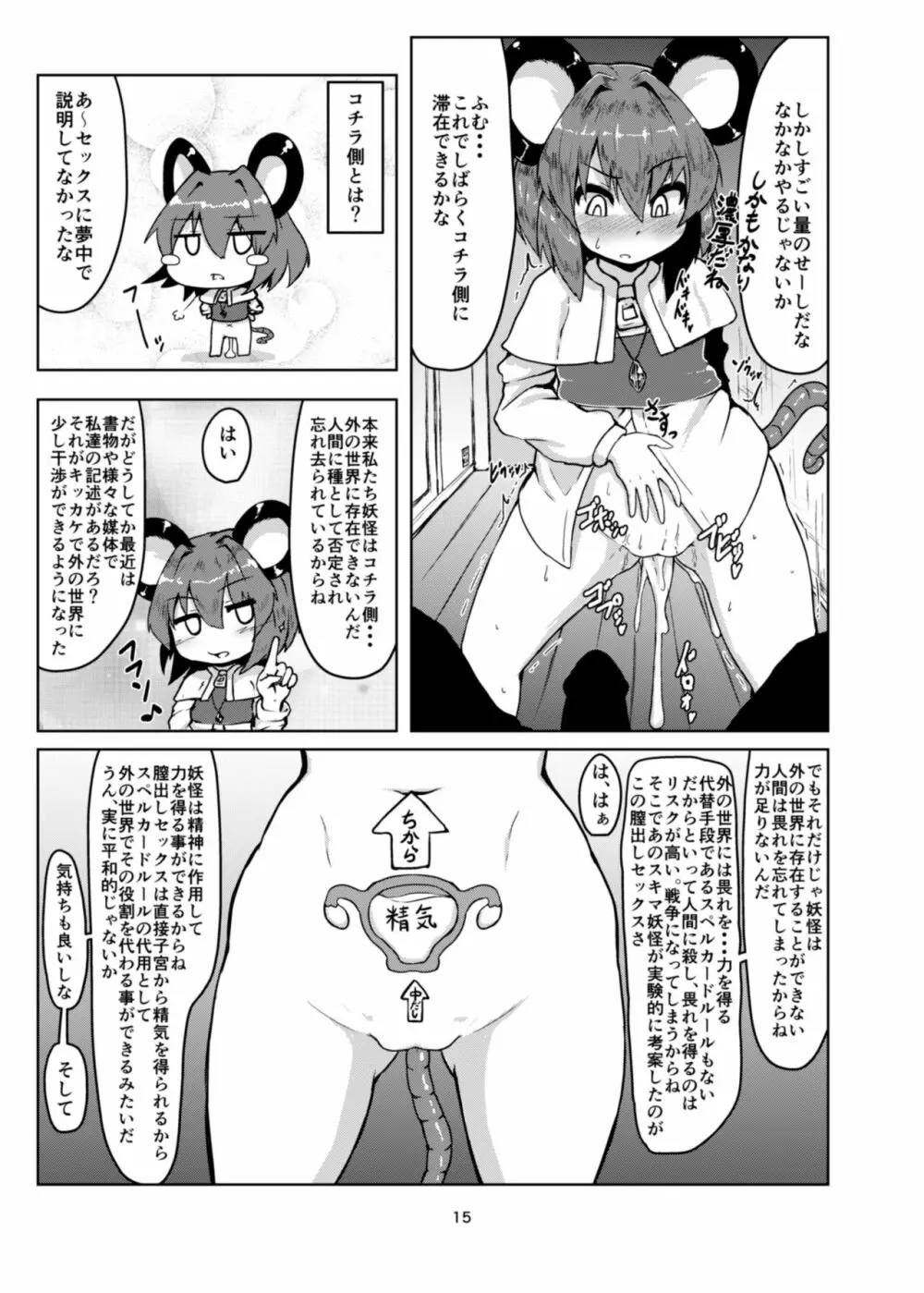 おとなりはナズーリン Page.15