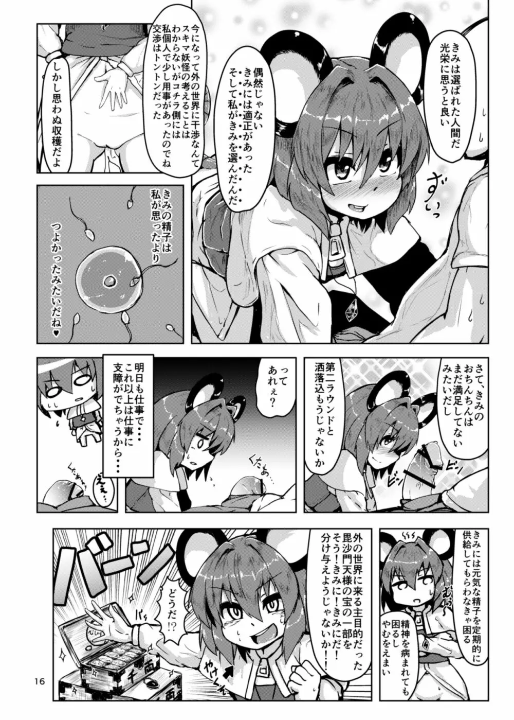 おとなりはナズーリン Page.16