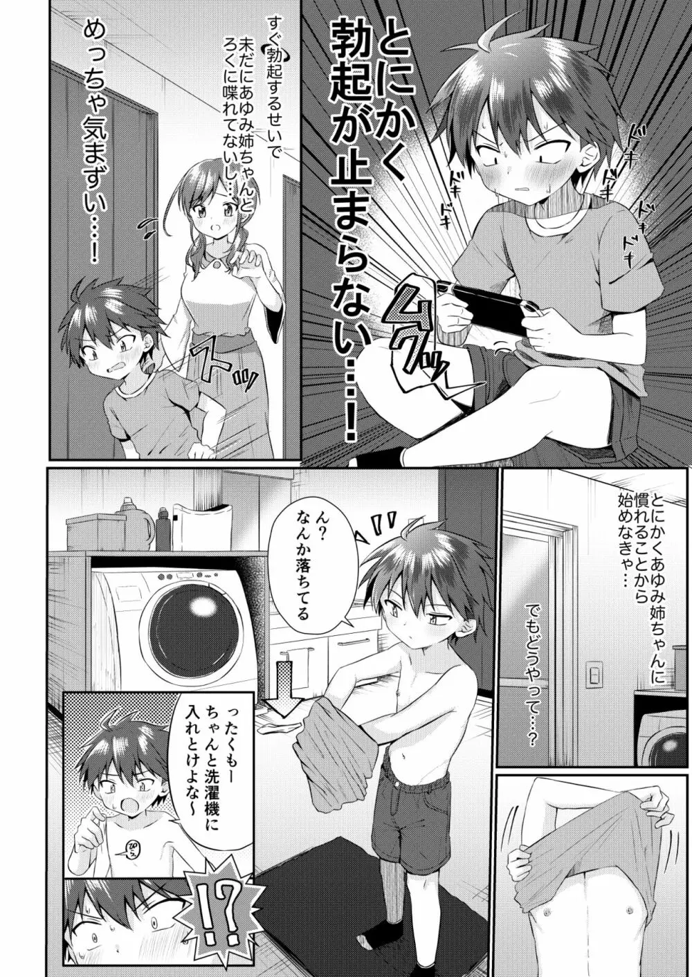 ふたなりのお姉ちゃんに射精管理されて逆アナルされてます! Page.3