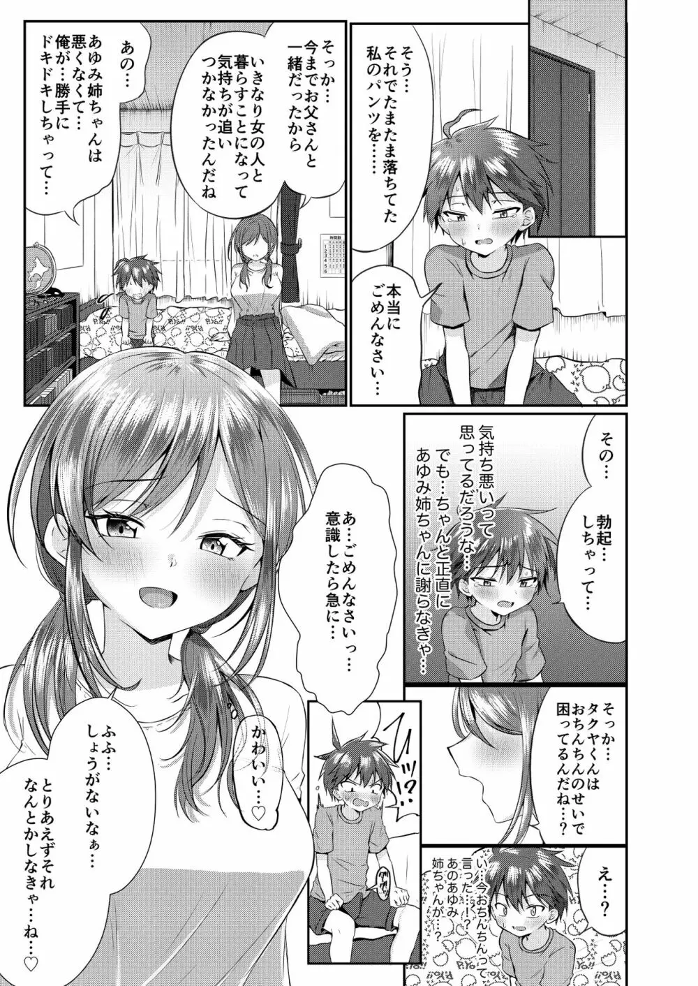 ふたなりのお姉ちゃんに射精管理されて逆アナルされてます! Page.6