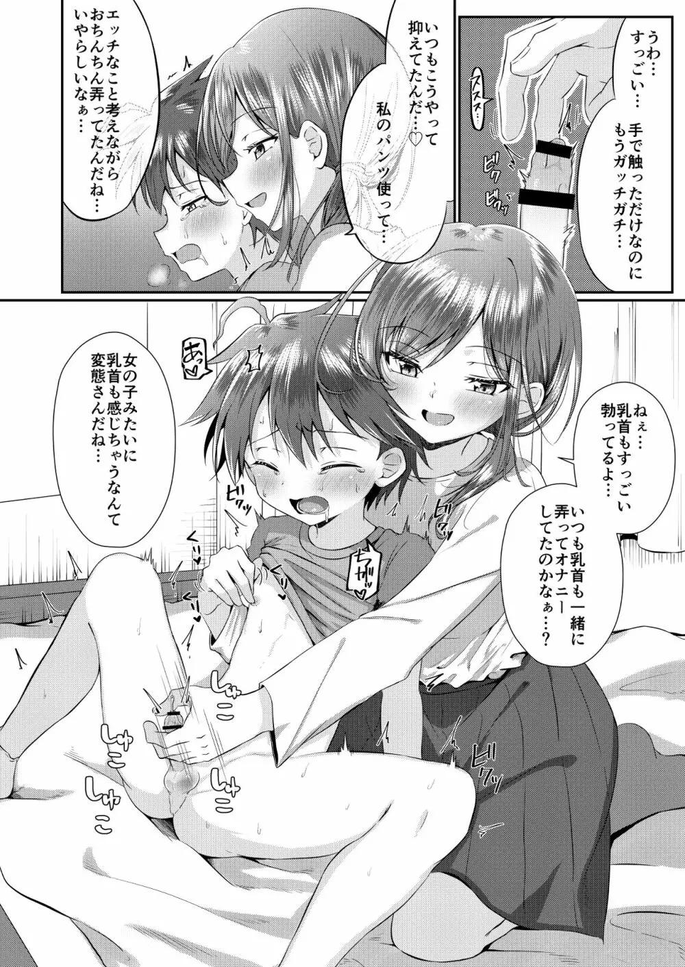 ふたなりのお姉ちゃんに射精管理されて逆アナルされてます! Page.7