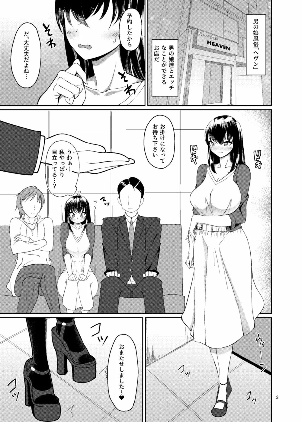 男の娘風俗で死ぬほどイかされてきた Page.2