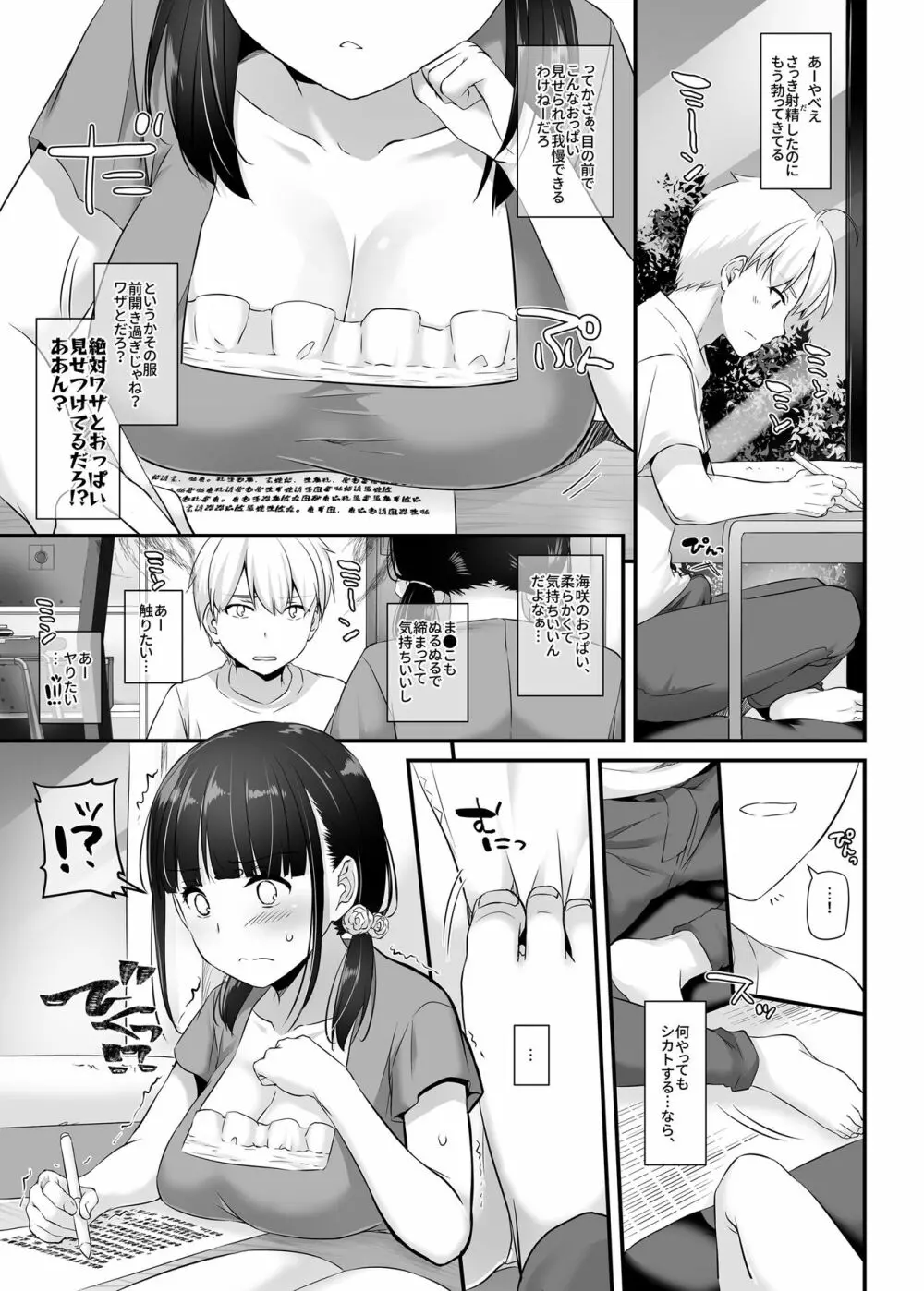 大人馴染2 DLO-12 Page.13