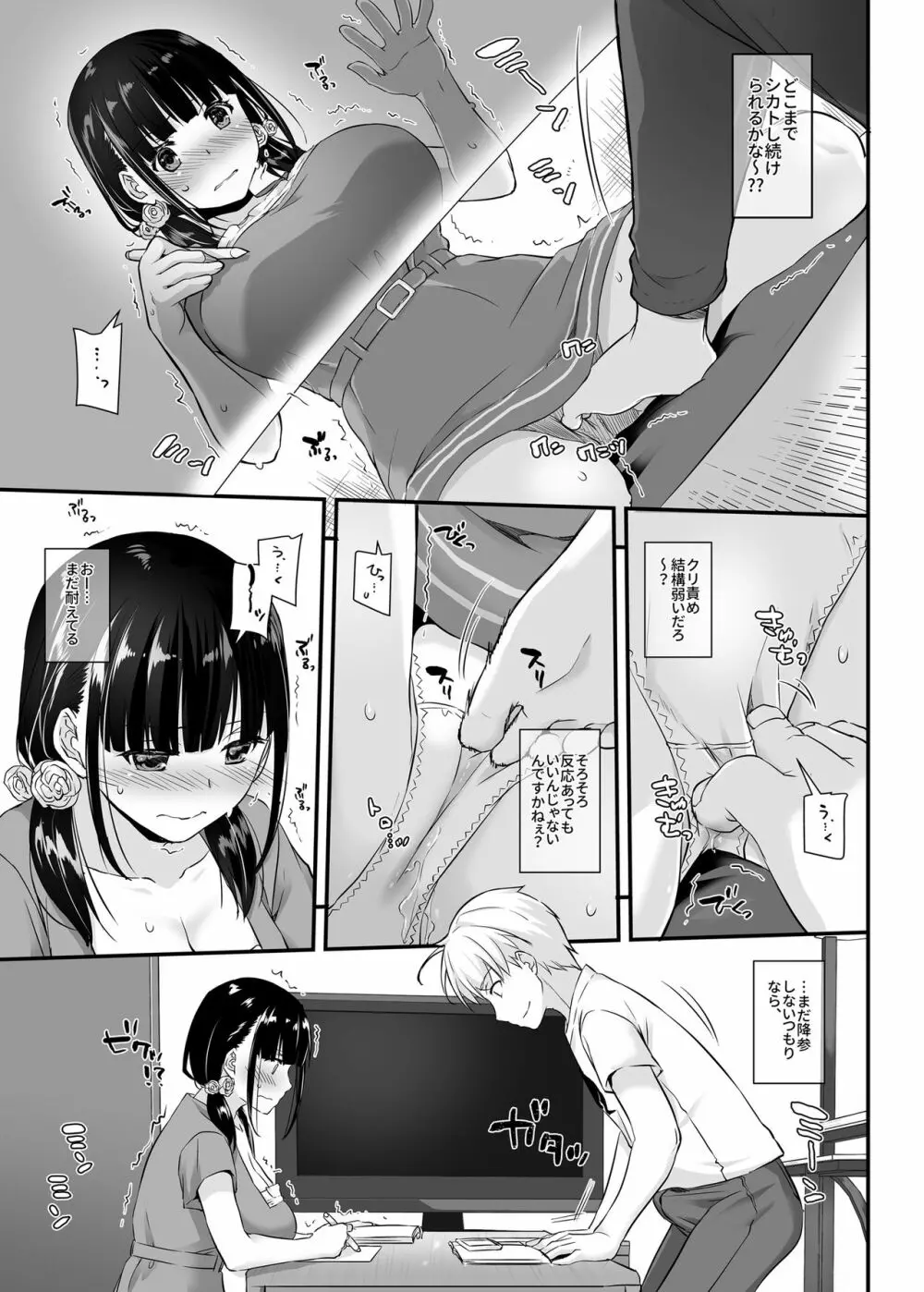 大人馴染2 DLO-12 Page.15