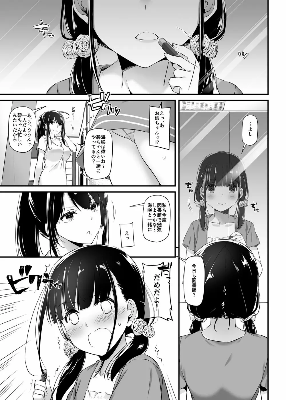 大人馴染2 DLO-12 Page.3