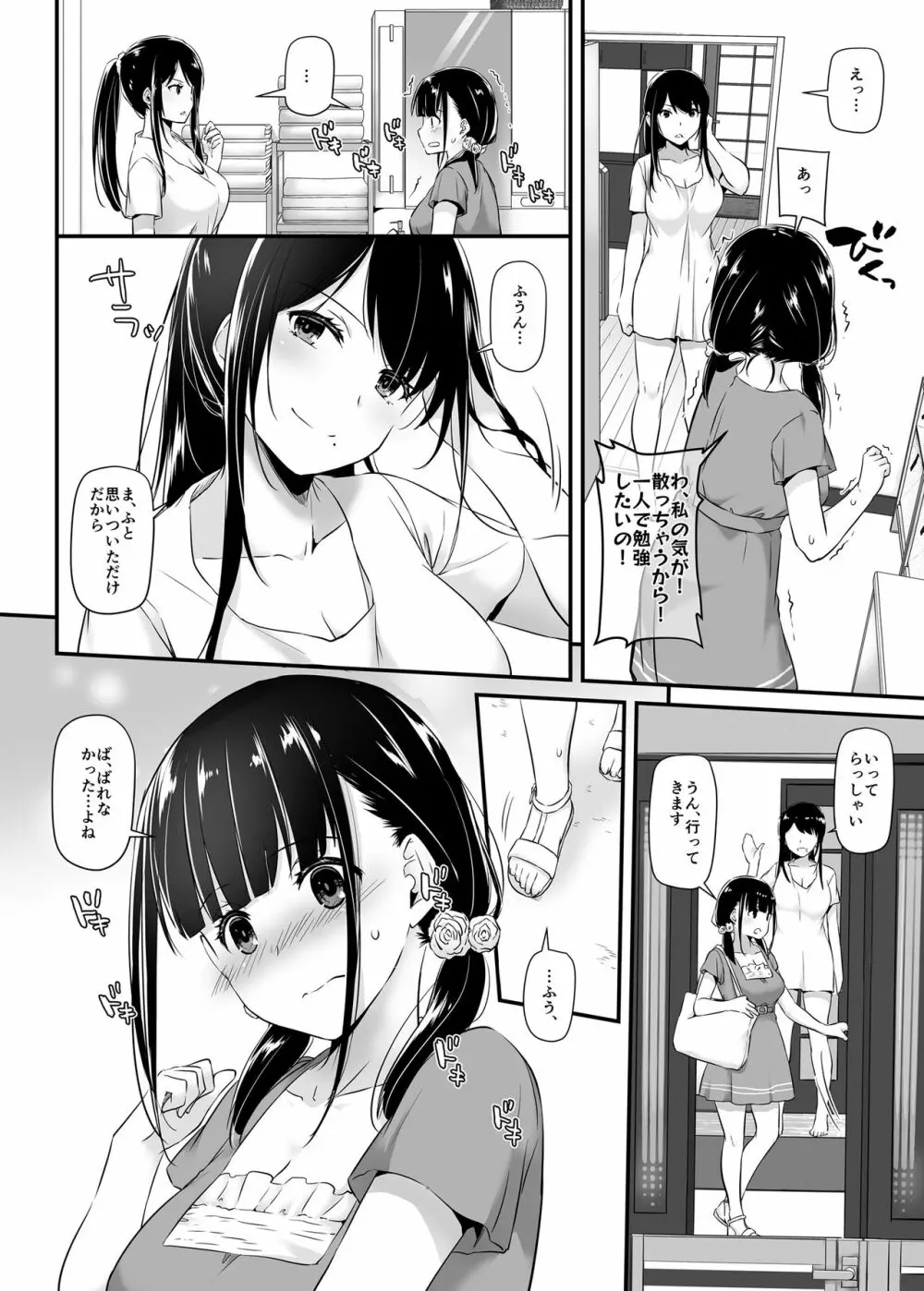 大人馴染2 DLO-12 Page.4