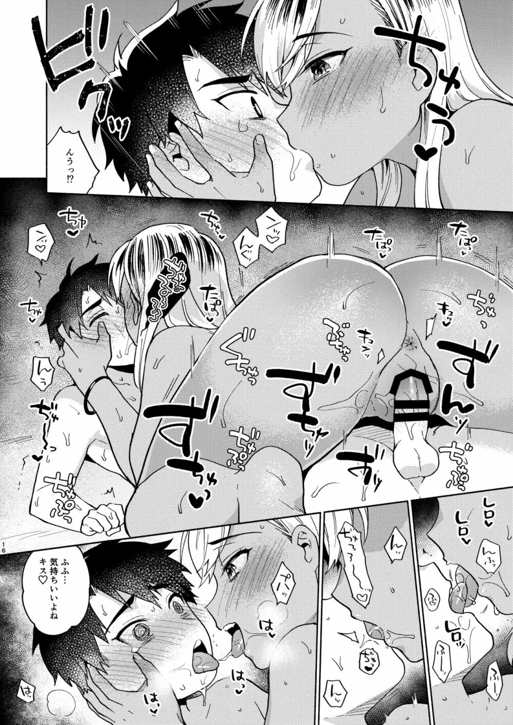 お姉ちゃんとのあそびかた Page.15