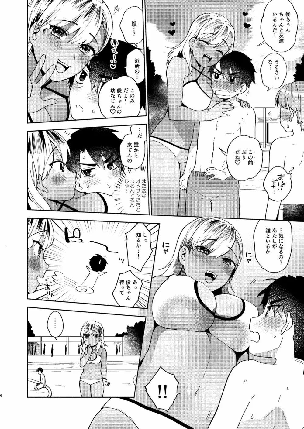 お姉ちゃんとのあそびかた Page.5