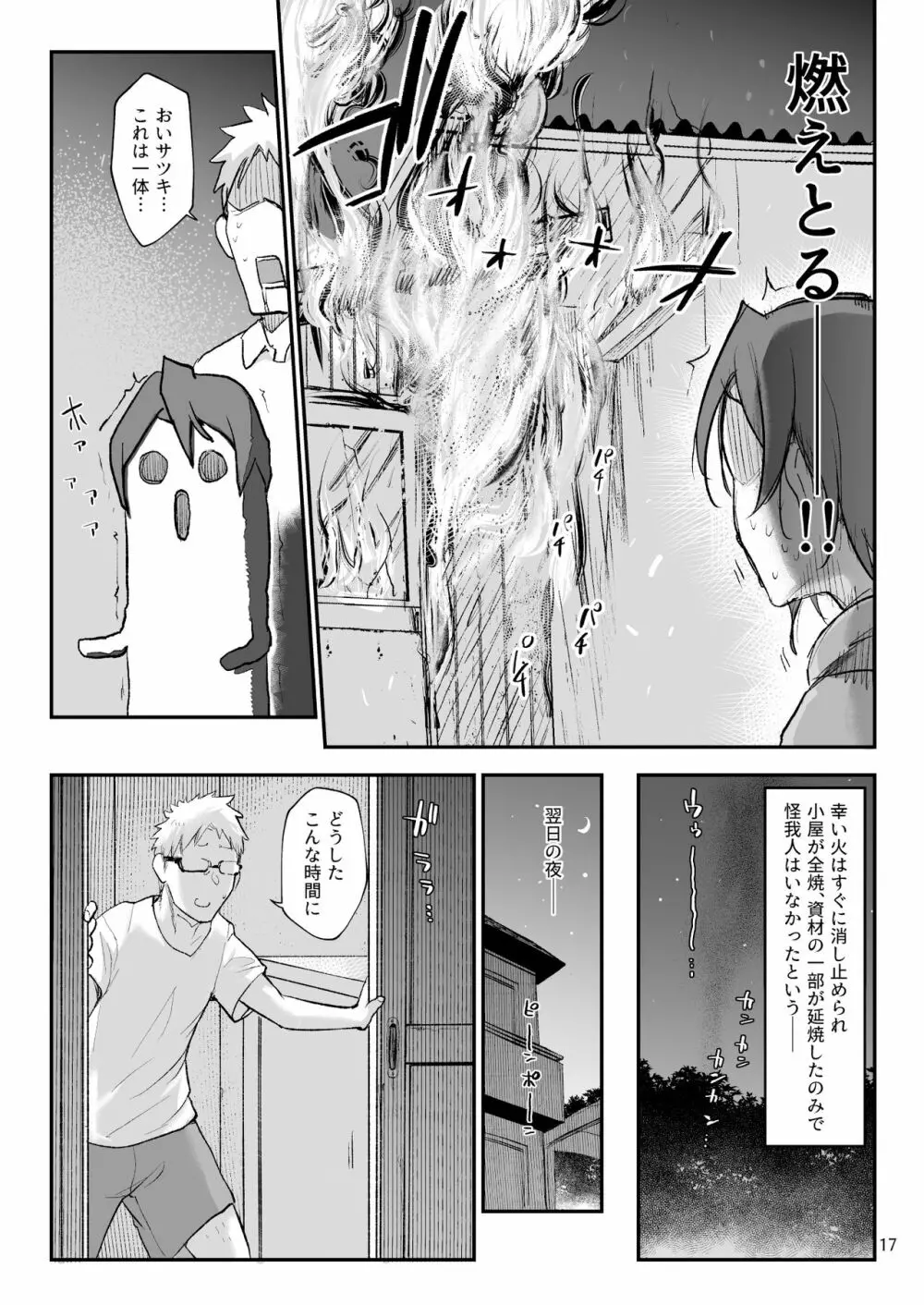 メスダチGo! Page.16