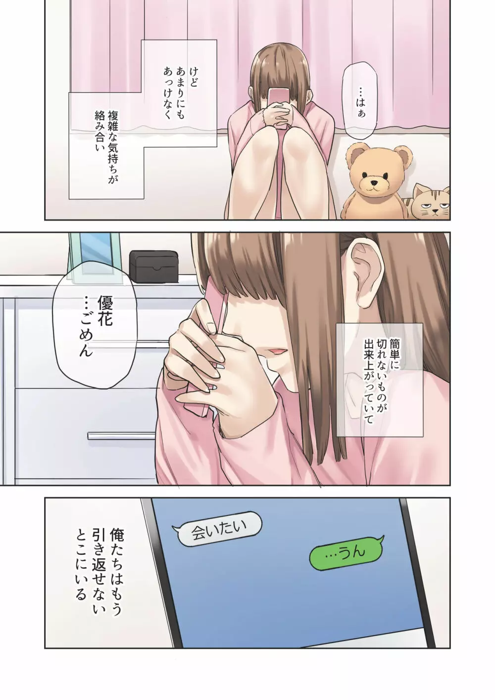 彼女が不在の間、彼女の親友と四六時中、中出ししました。 Page.72