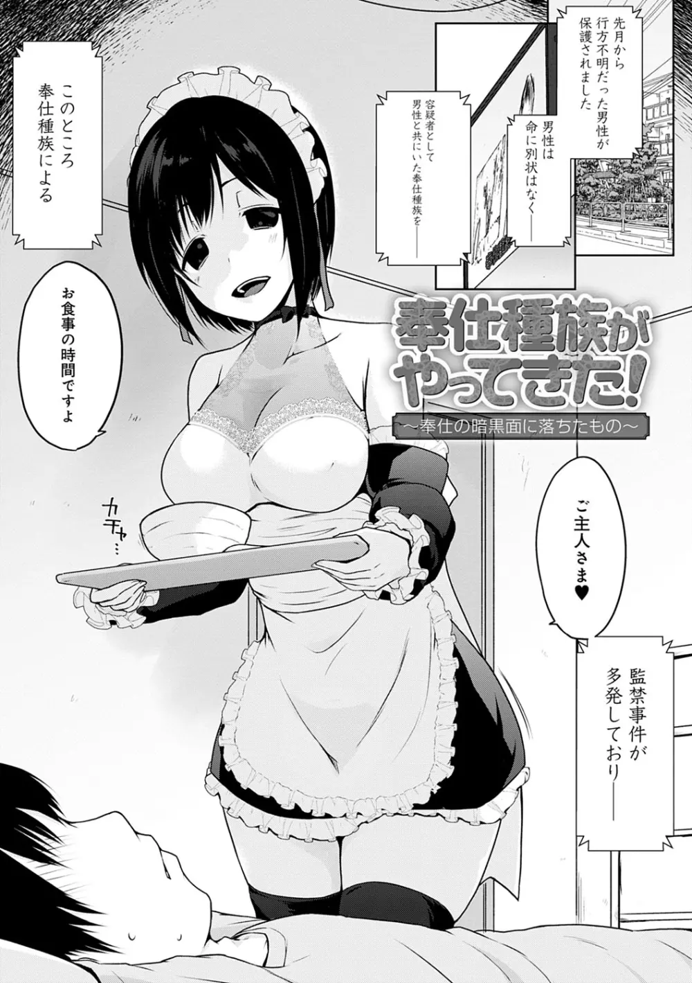 奉仕種族がやってきた! Page.106