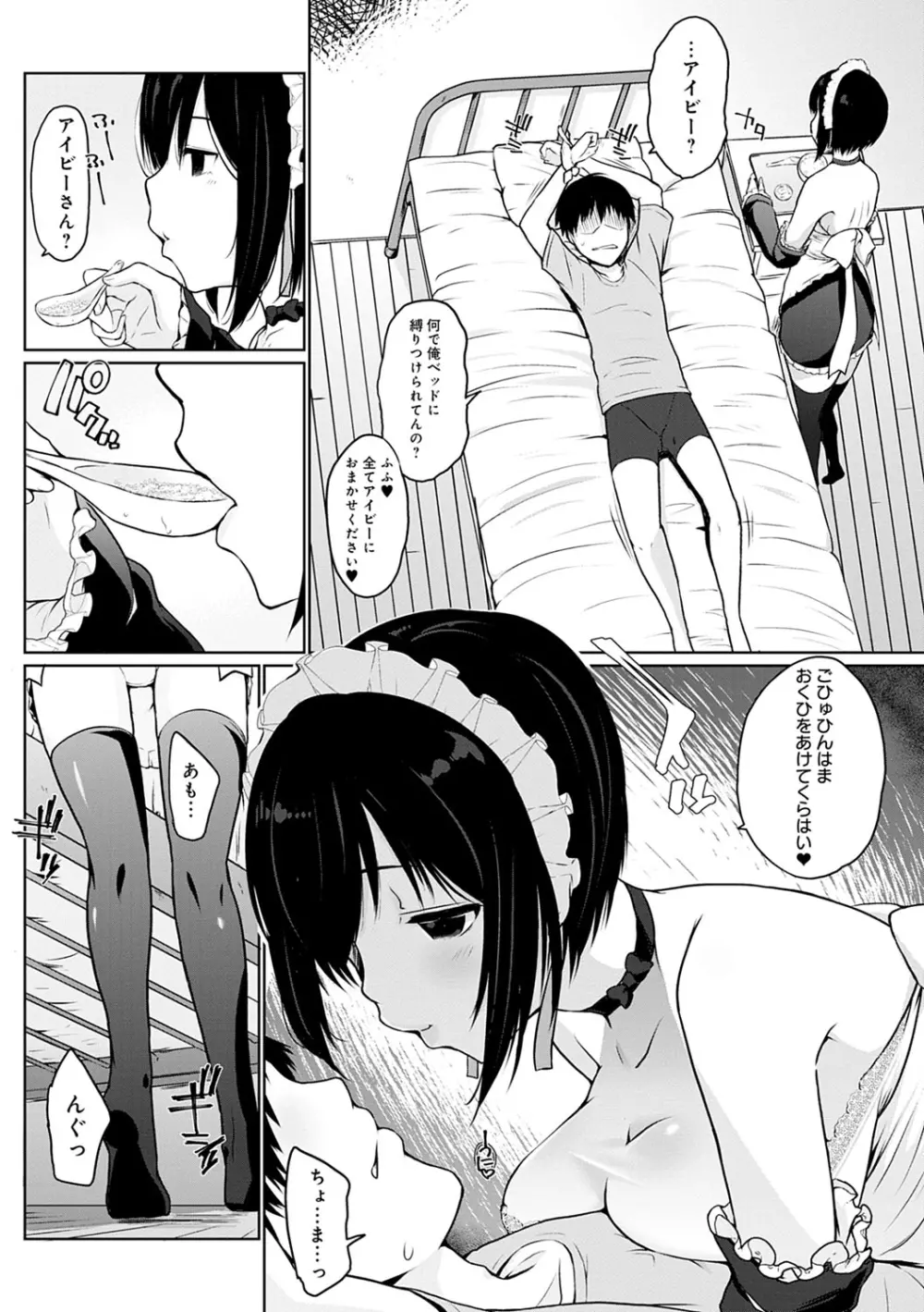 奉仕種族がやってきた! Page.107