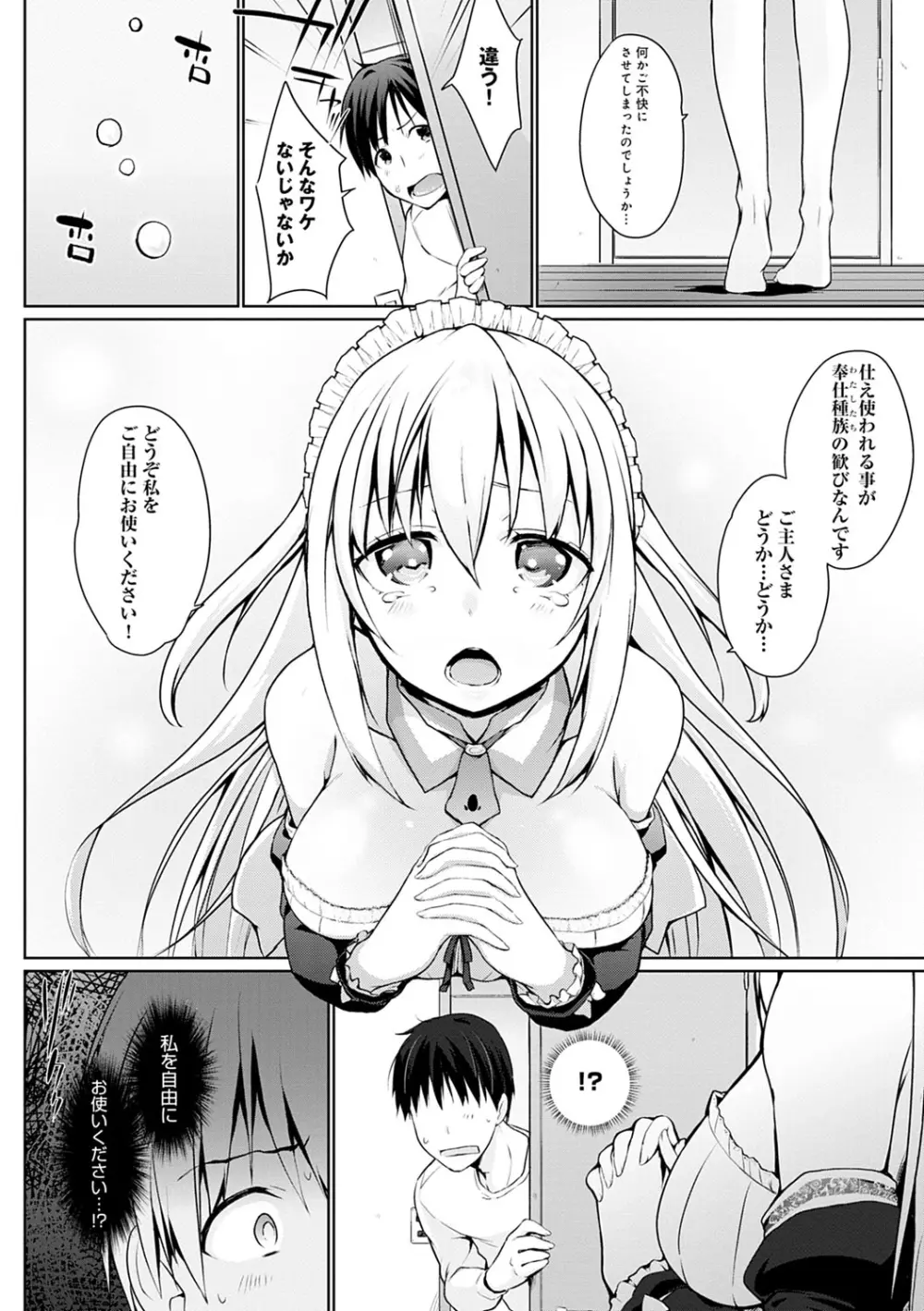 奉仕種族がやってきた! Page.11