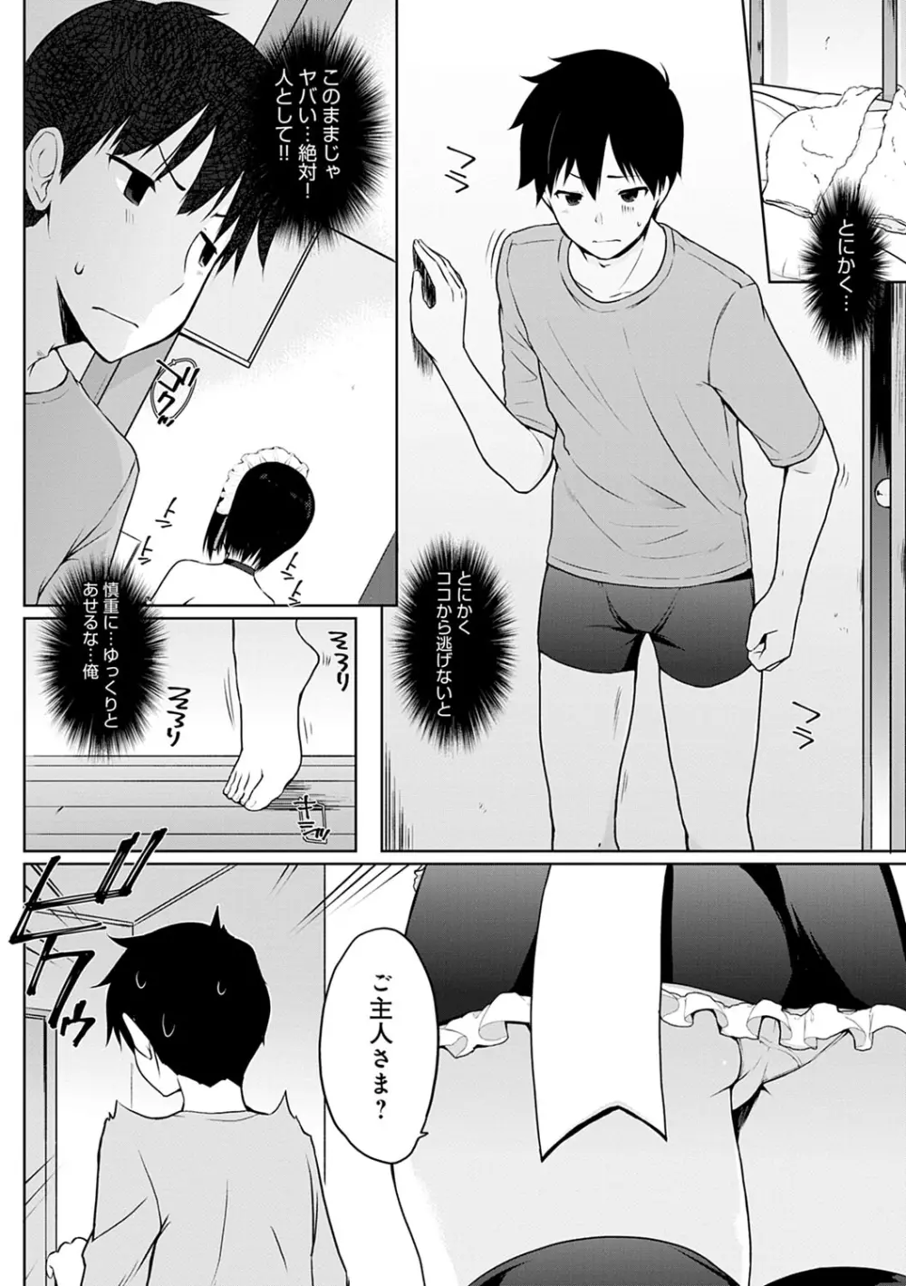 奉仕種族がやってきた! Page.111