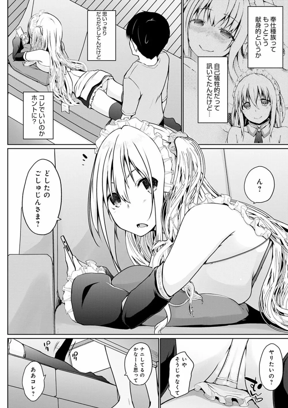 奉仕種族がやってきた! Page.127