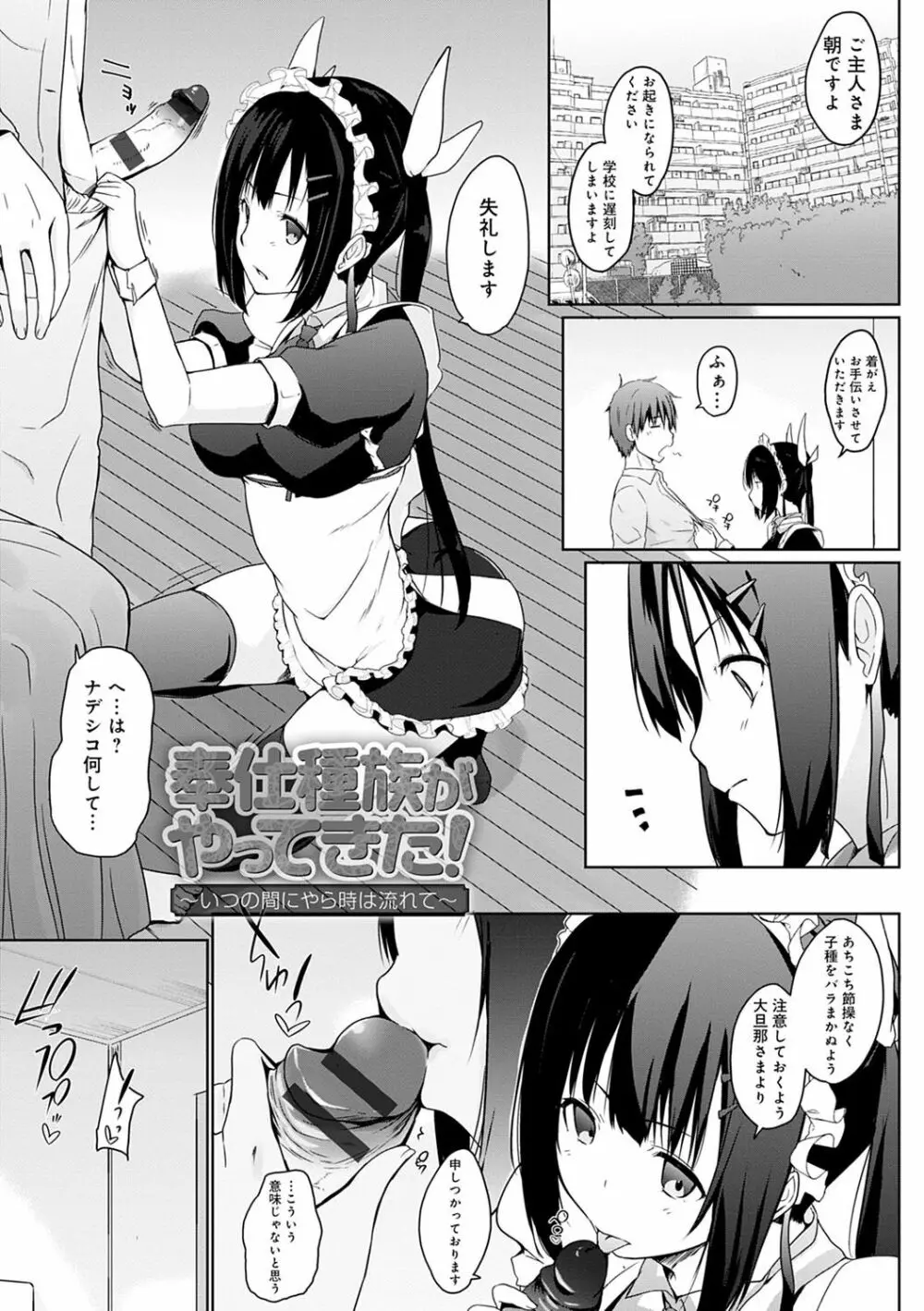 奉仕種族がやってきた! Page.166