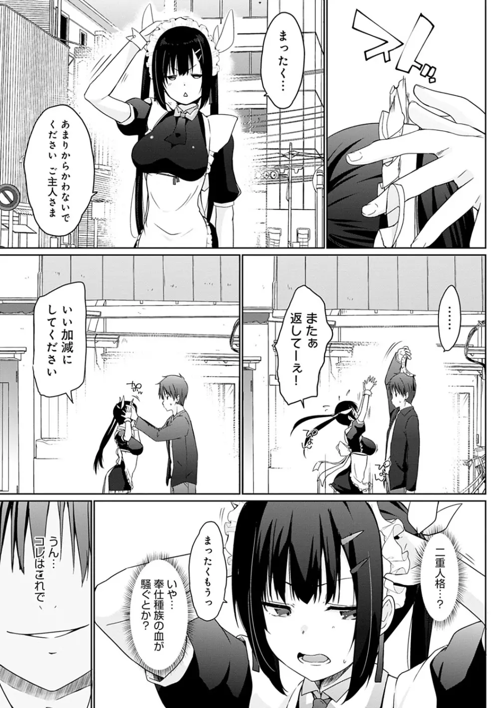 奉仕種族がやってきた! Page.170