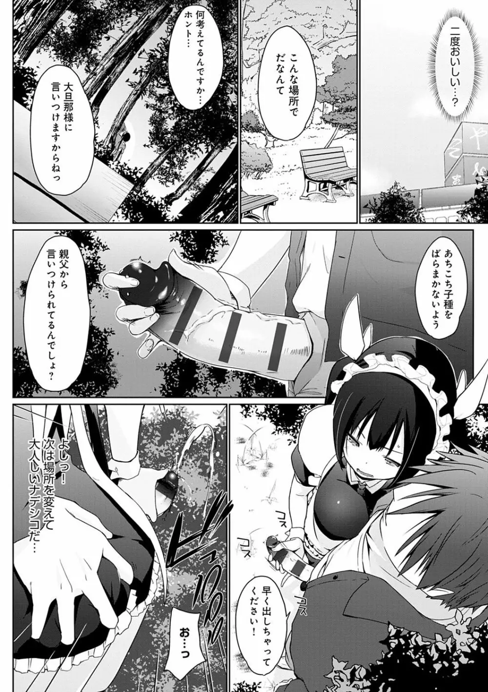 奉仕種族がやってきた! Page.171