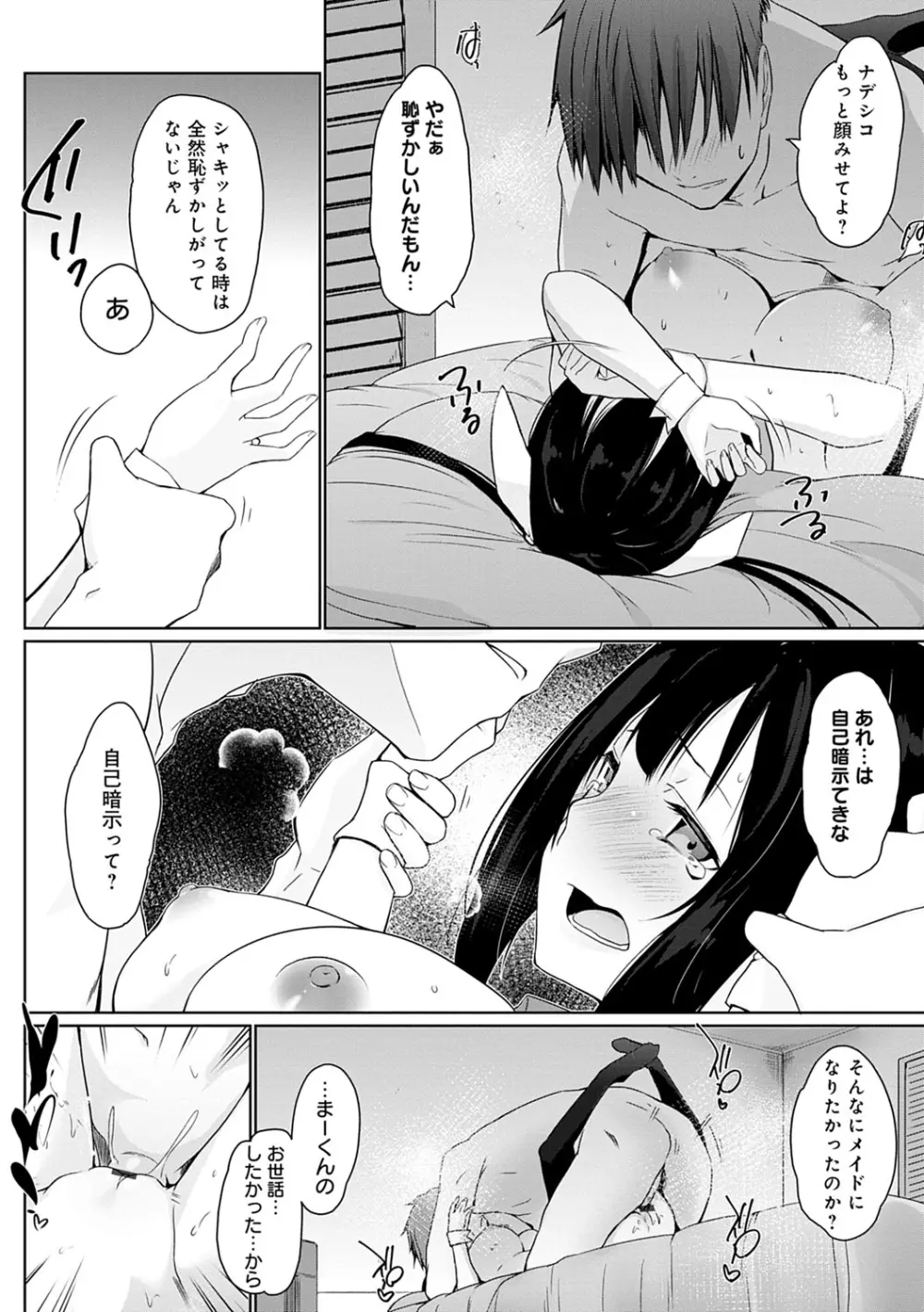 奉仕種族がやってきた! Page.179