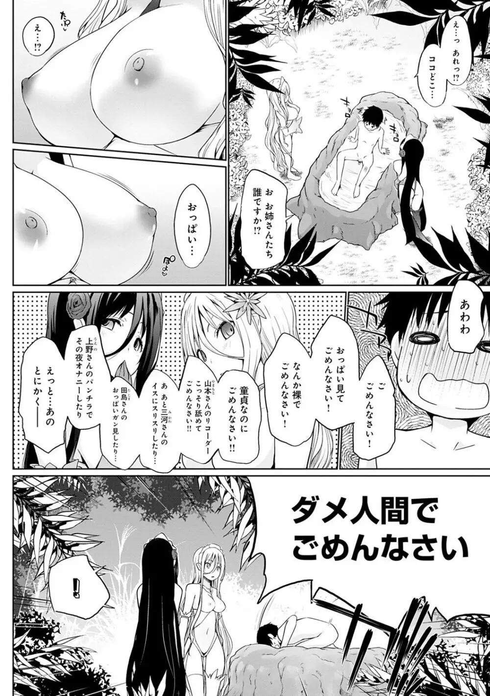 奉仕種族がやってきた! Page.193