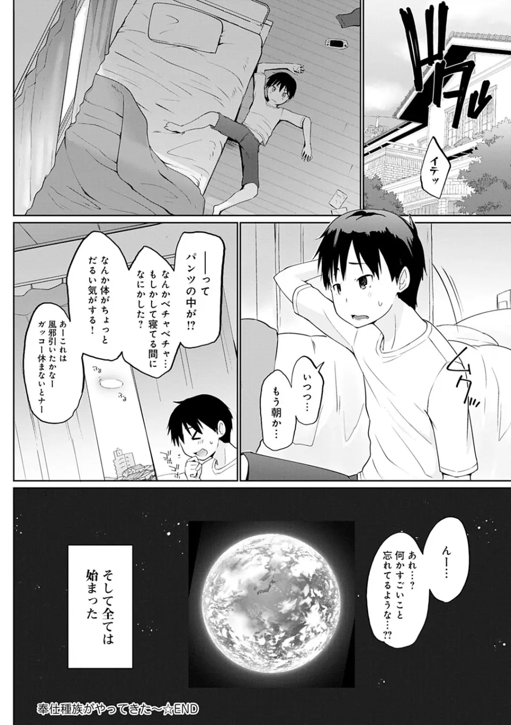 奉仕種族がやってきた! Page.207