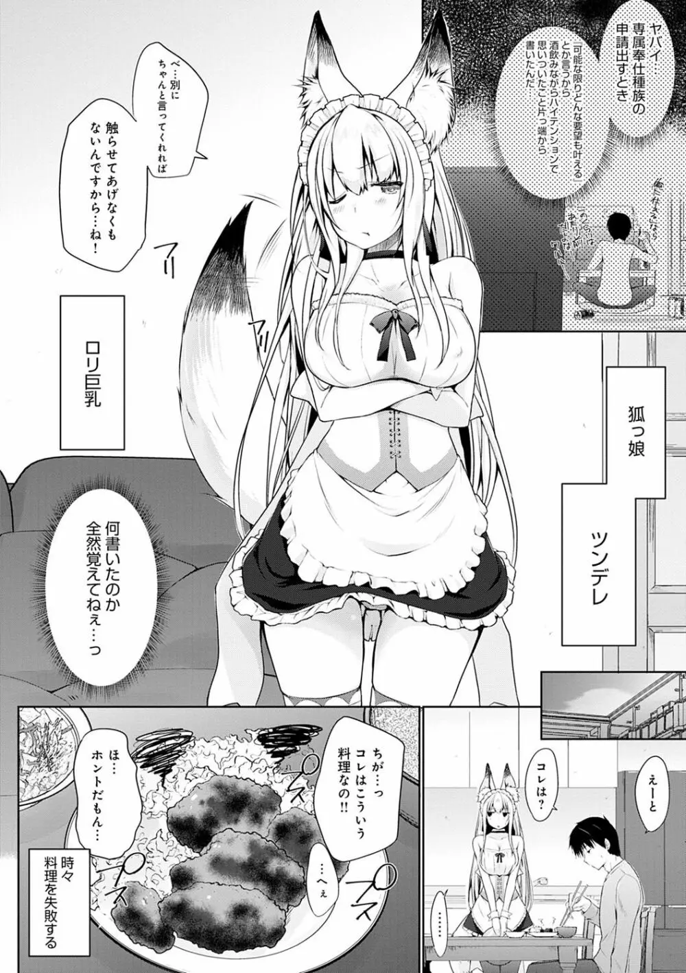 奉仕種族がやってきた! Page.27