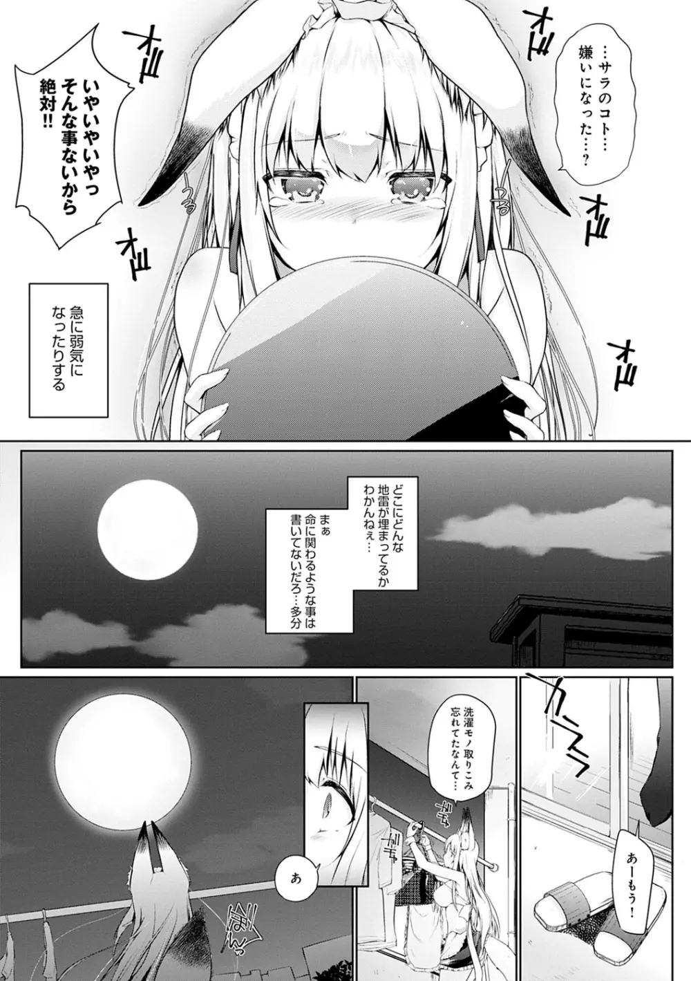 奉仕種族がやってきた! Page.28