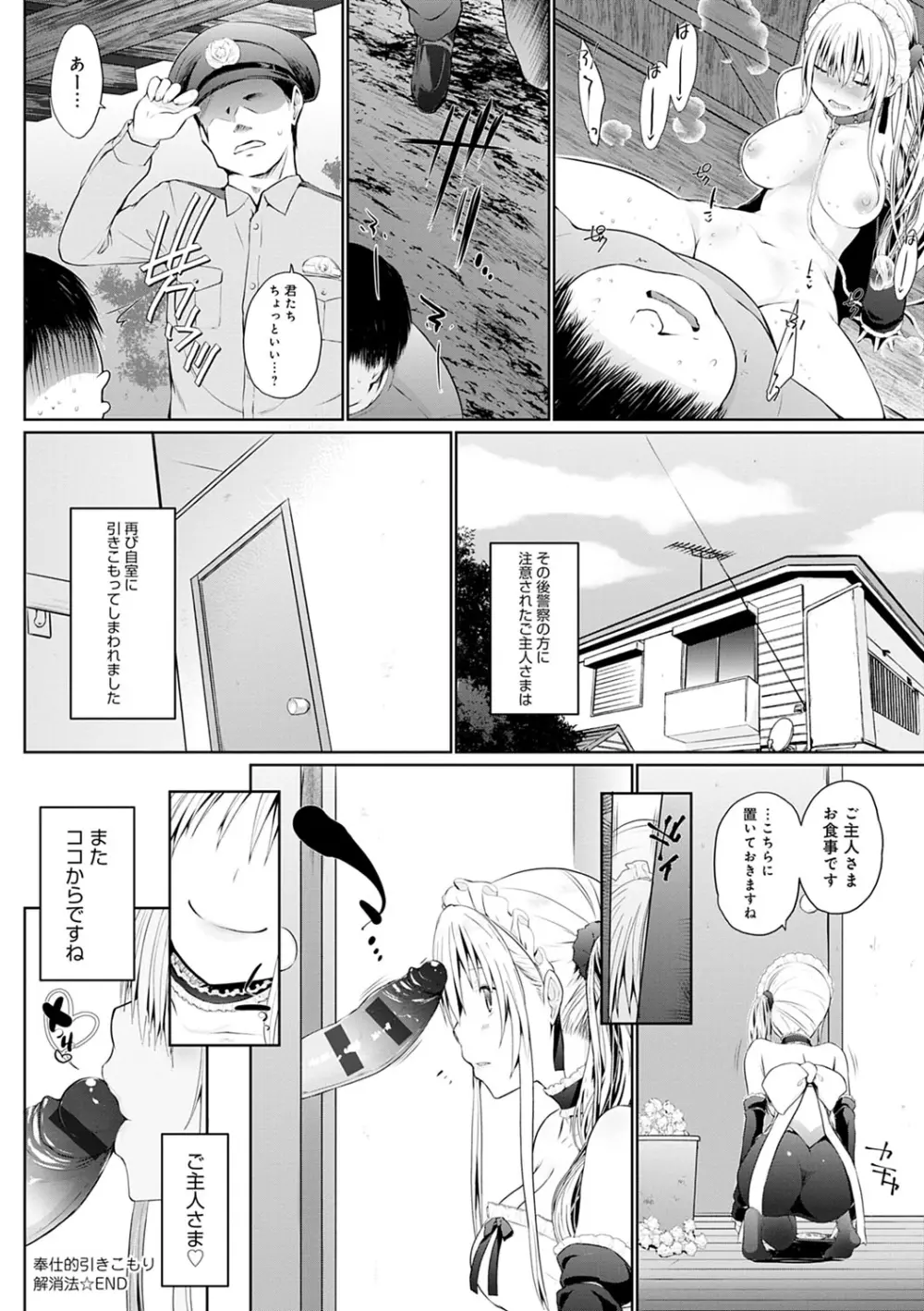 奉仕種族がやってきた! Page.65