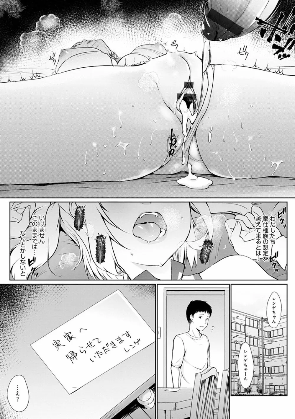 奉仕種族がやってきた! Page.72