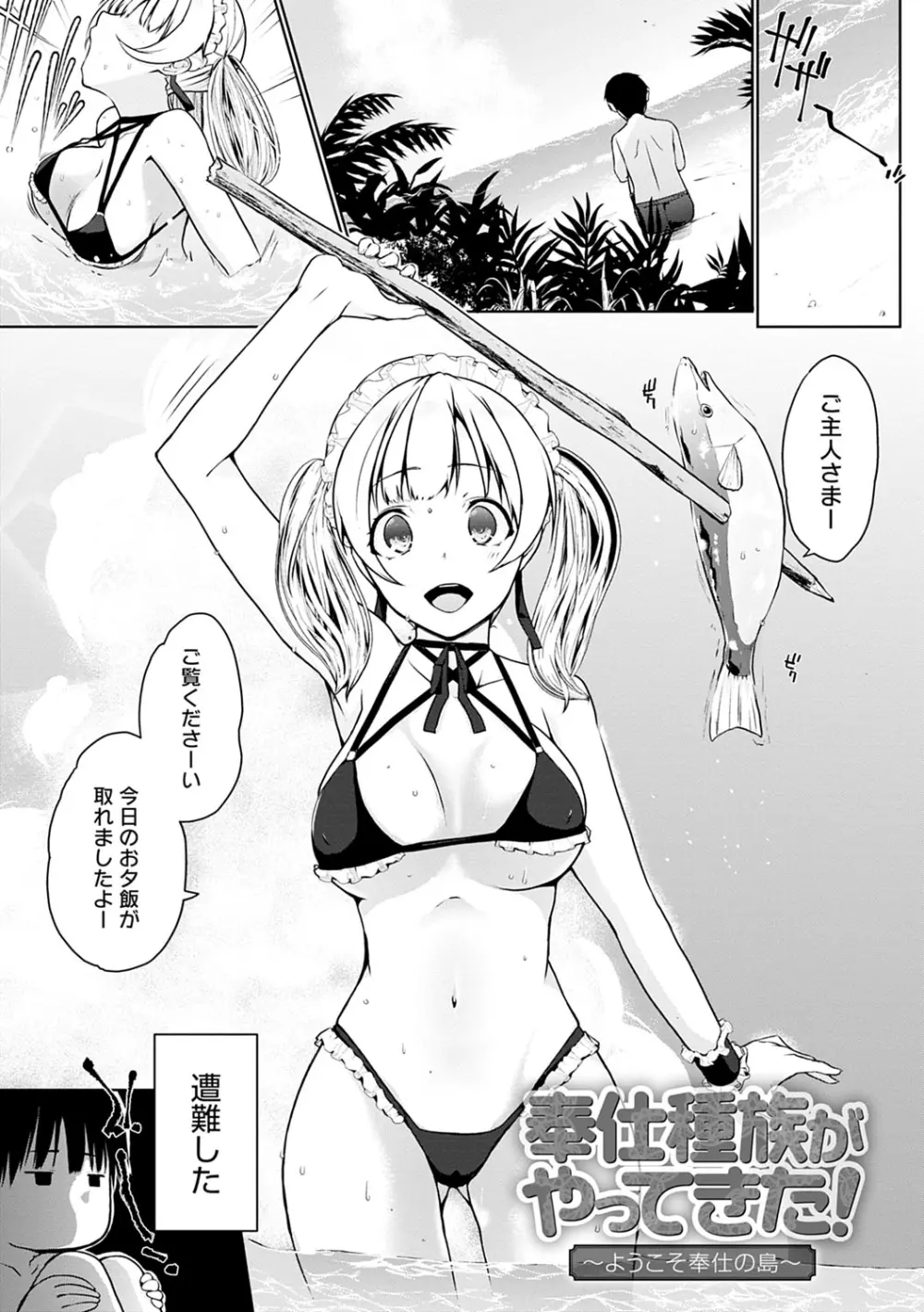 奉仕種族がやってきた! Page.86