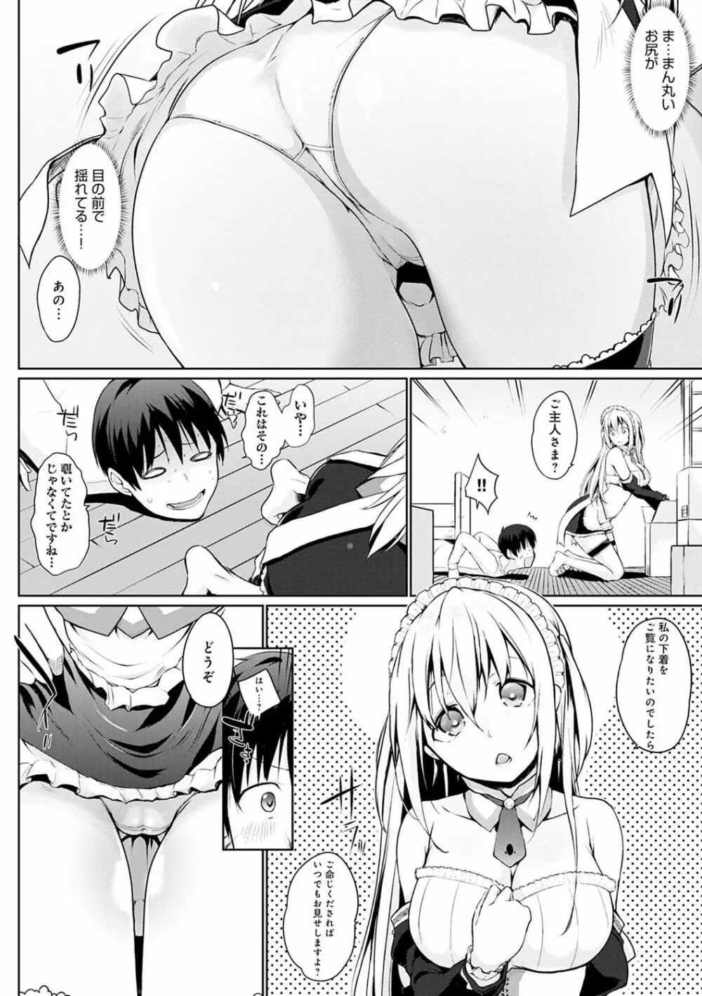 奉仕種族がやってきた! Page.9