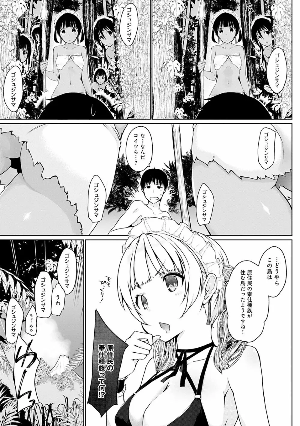 奉仕種族がやってきた! Page.90