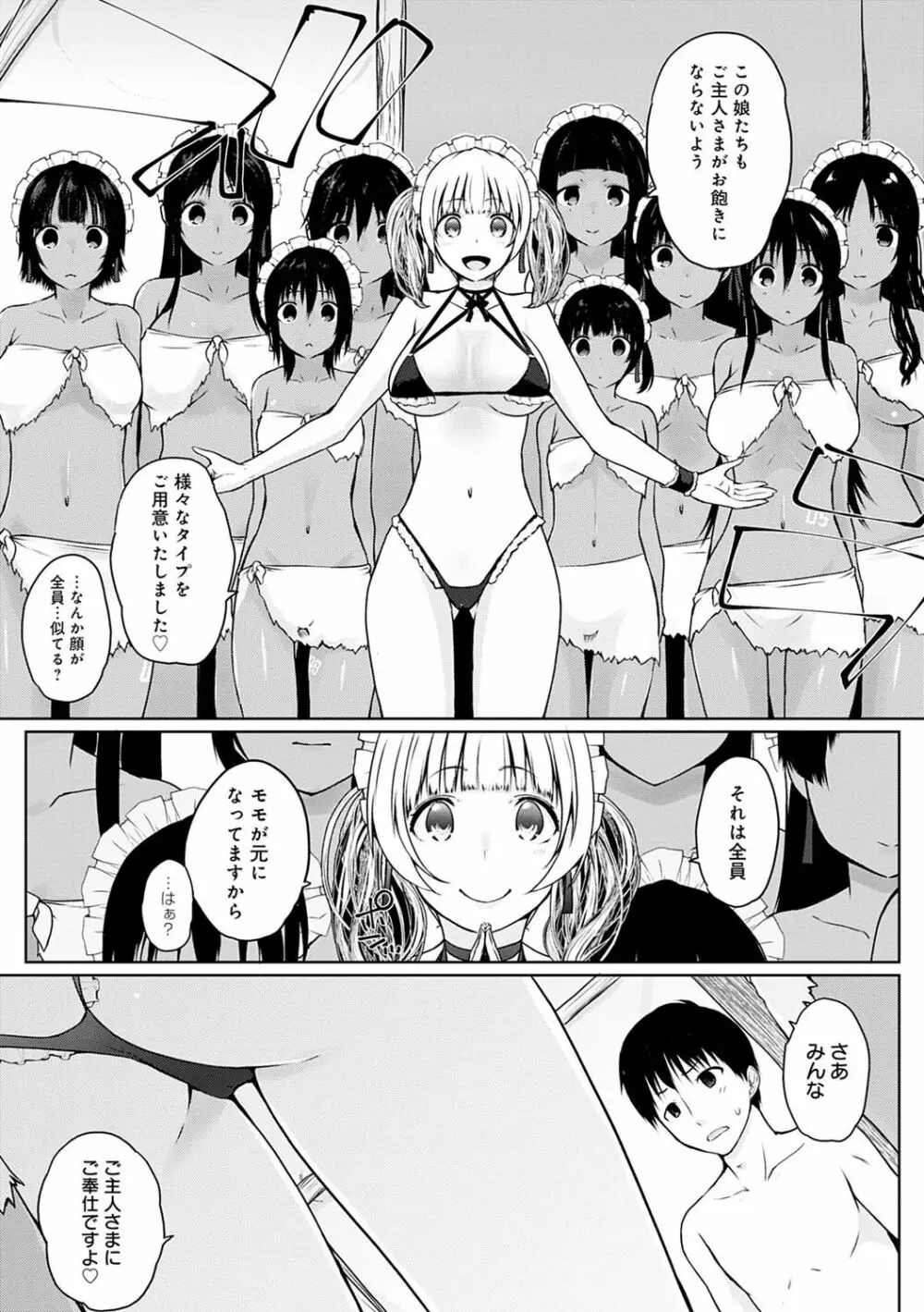 奉仕種族がやってきた! Page.92