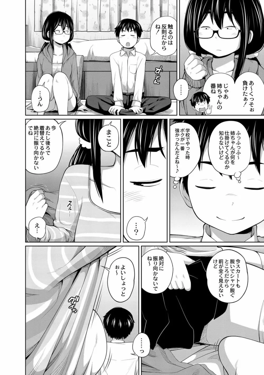 アネメガネ Page.111