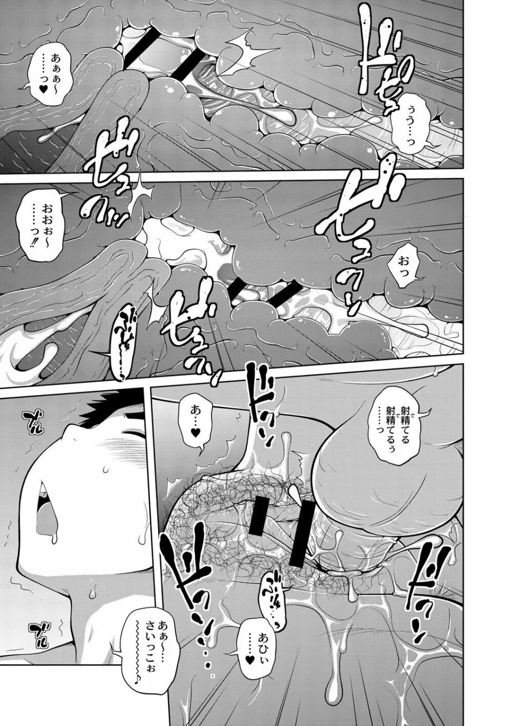 アネメガネ Page.176