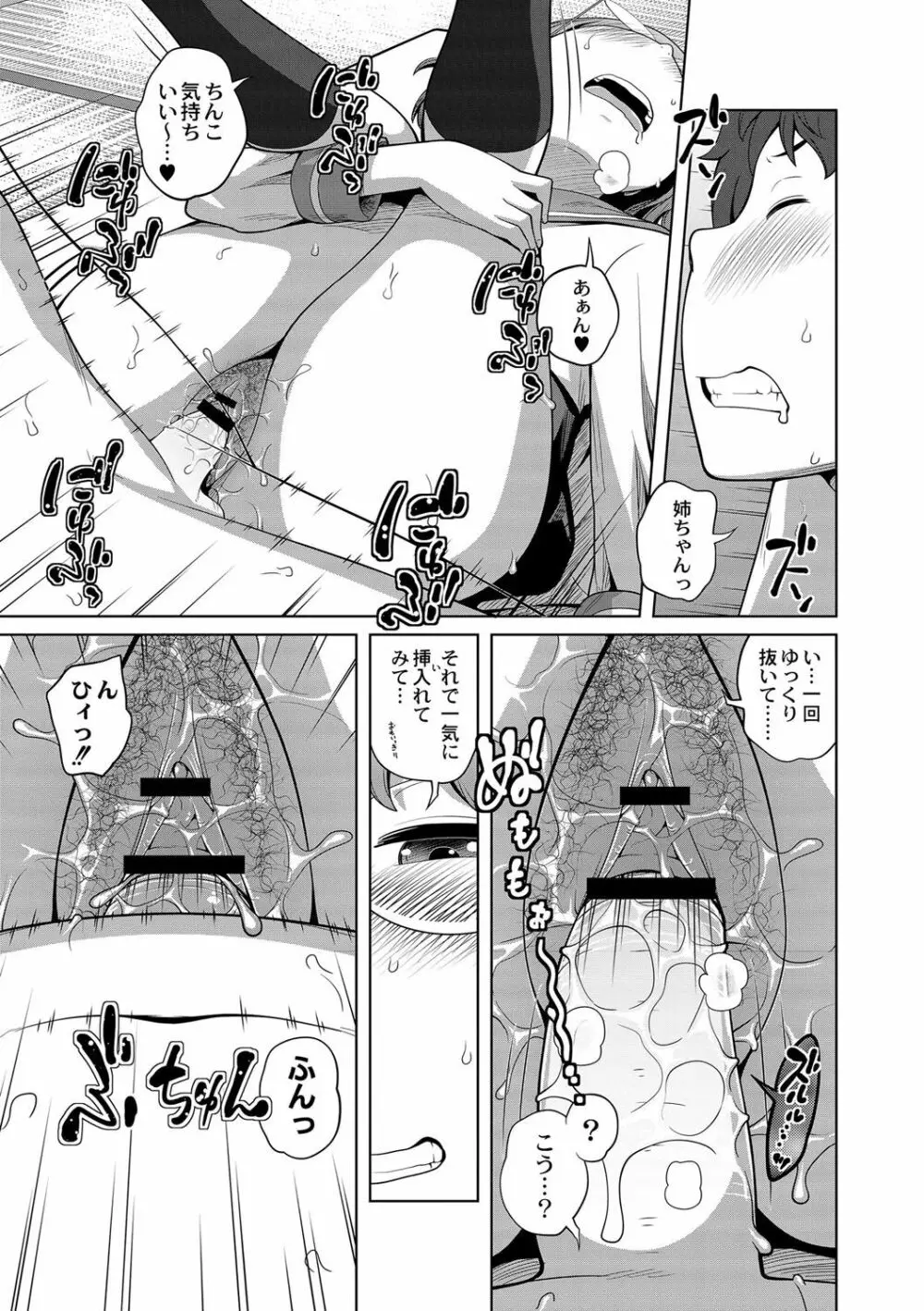 アネメガネ Page.190