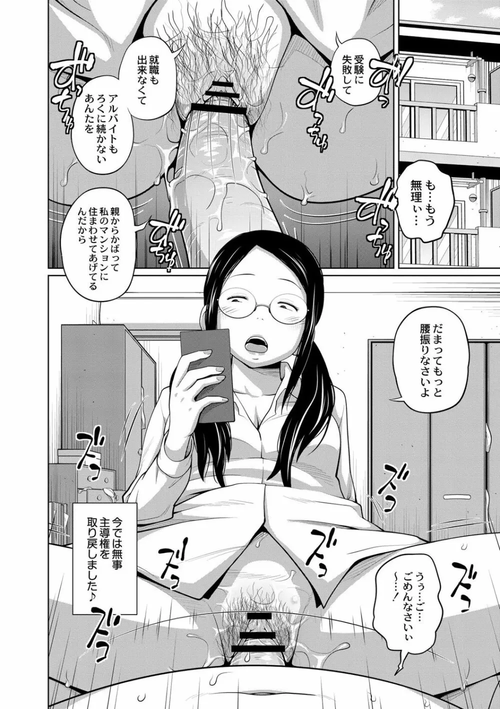 アネメガネ Page.29