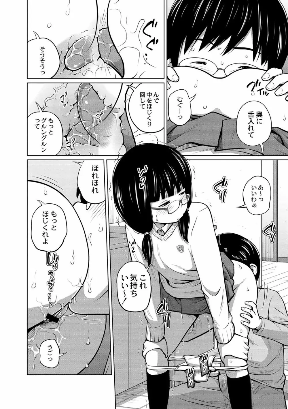 アネメガネ Page.35