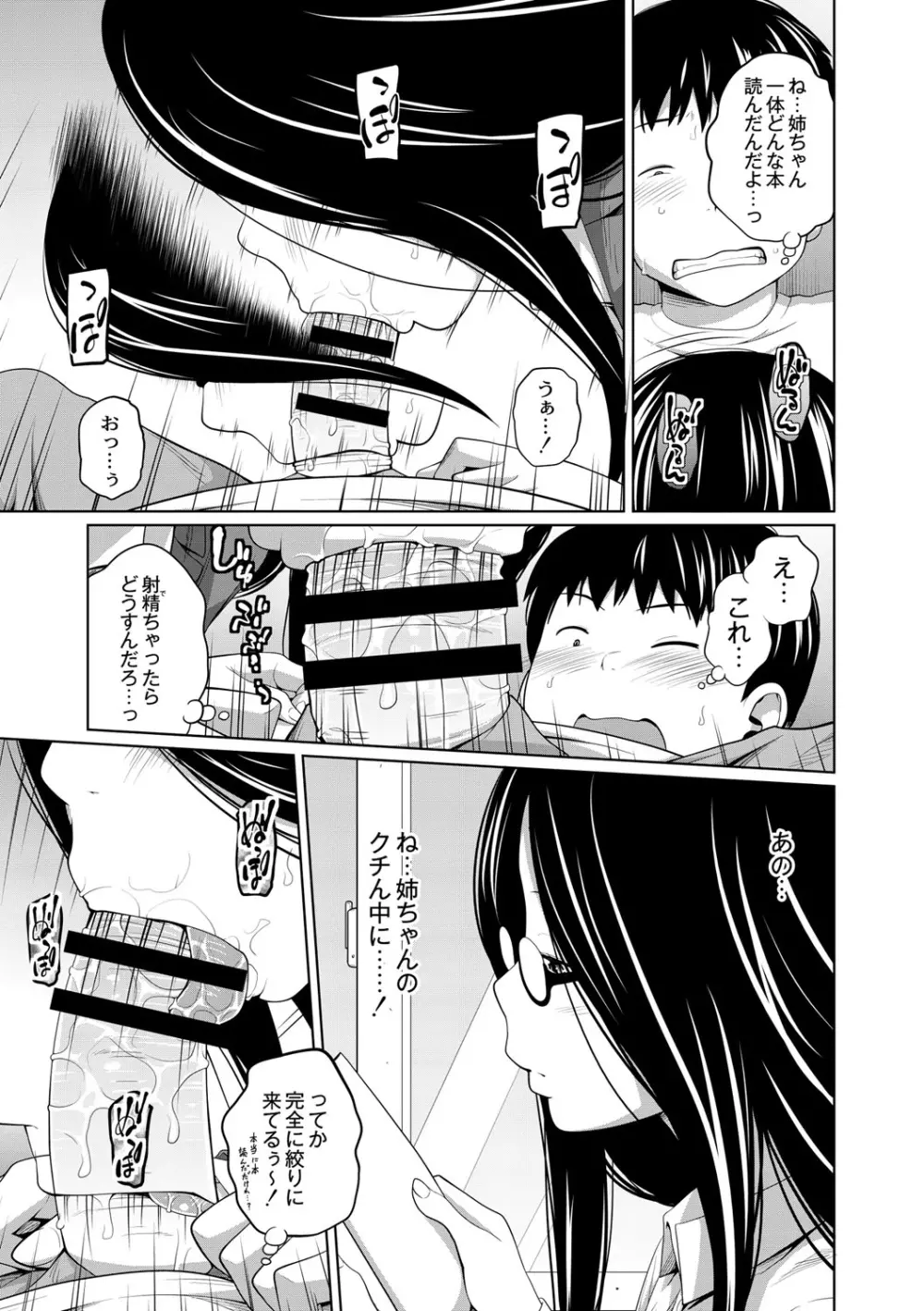 アネメガネ Page.92