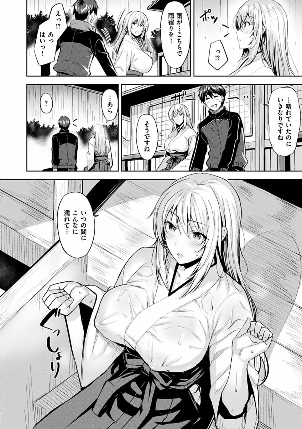 はだ色の放課後 Page.133