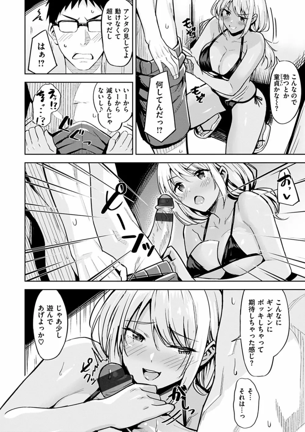 はだ色の放課後 Page.171