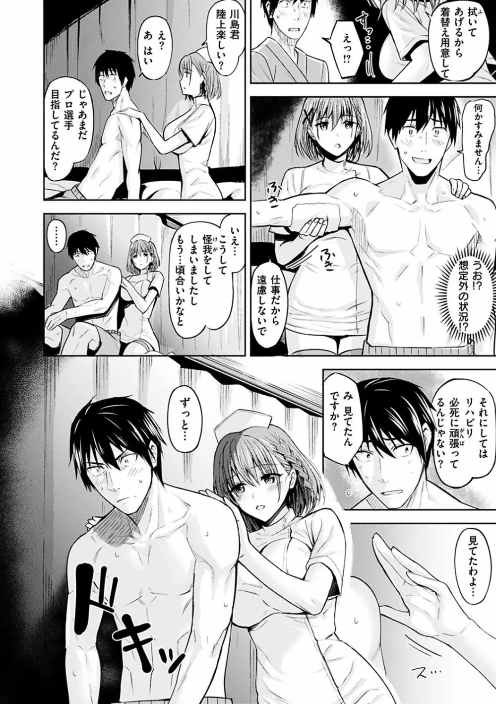 はだ色の放課後 Page.26