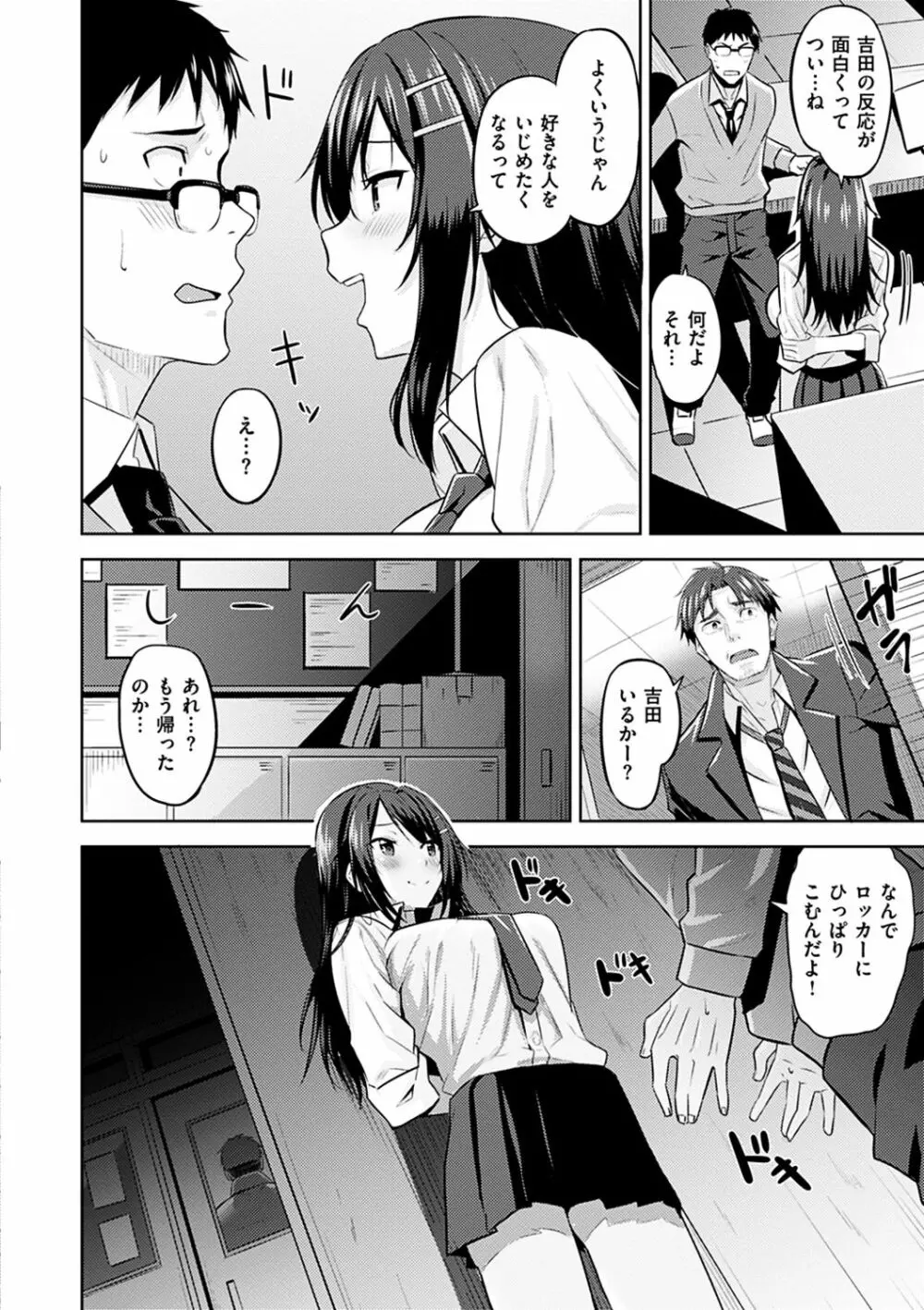 はだ色の放課後 Page.42