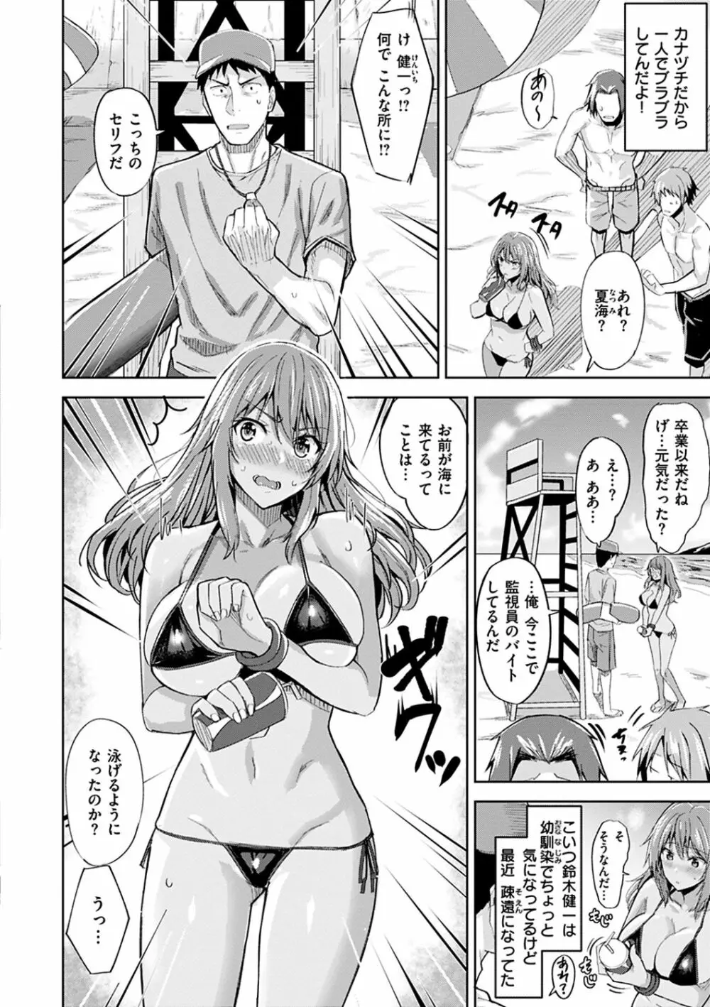 はだ色の放課後 Page.6