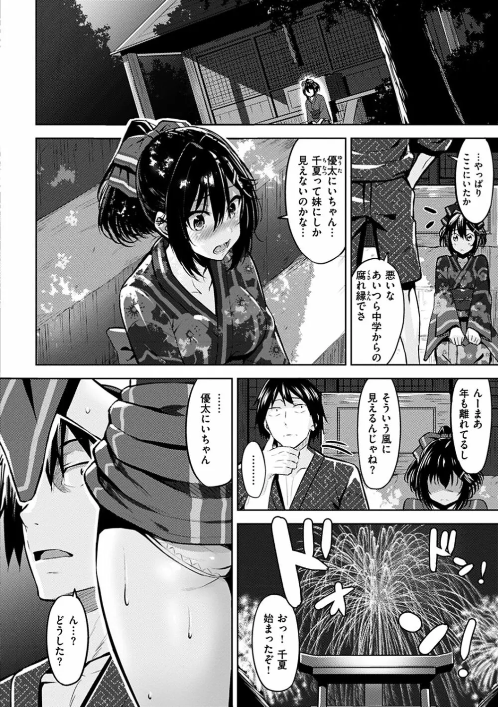 はだ色の放課後 Page.60