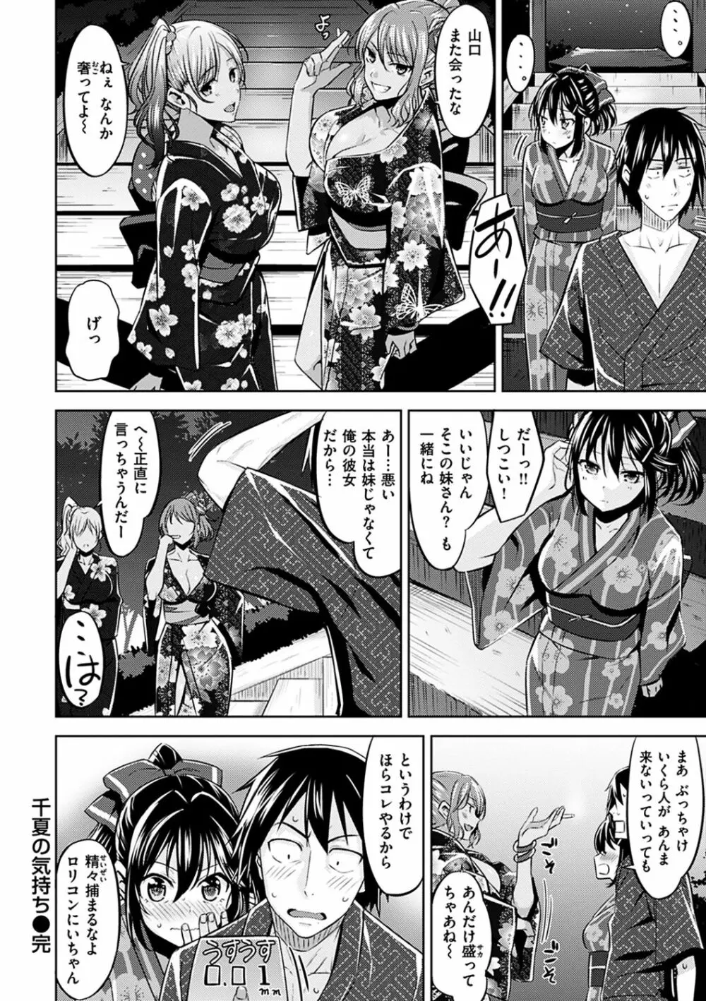 はだ色の放課後 Page.72