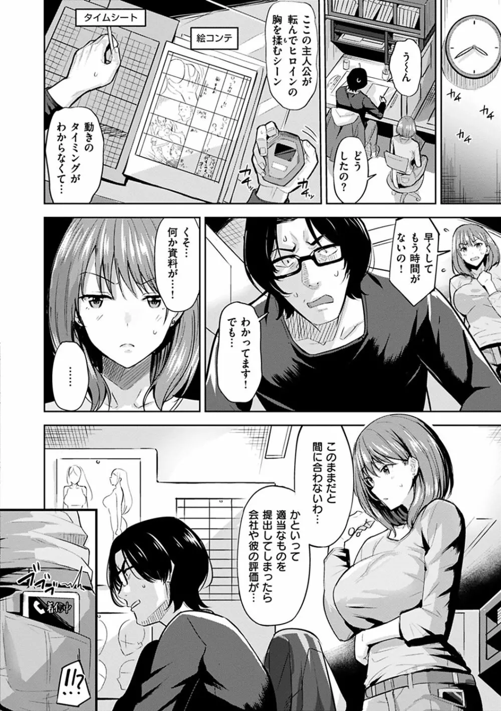 はだ色の放課後 Page.76